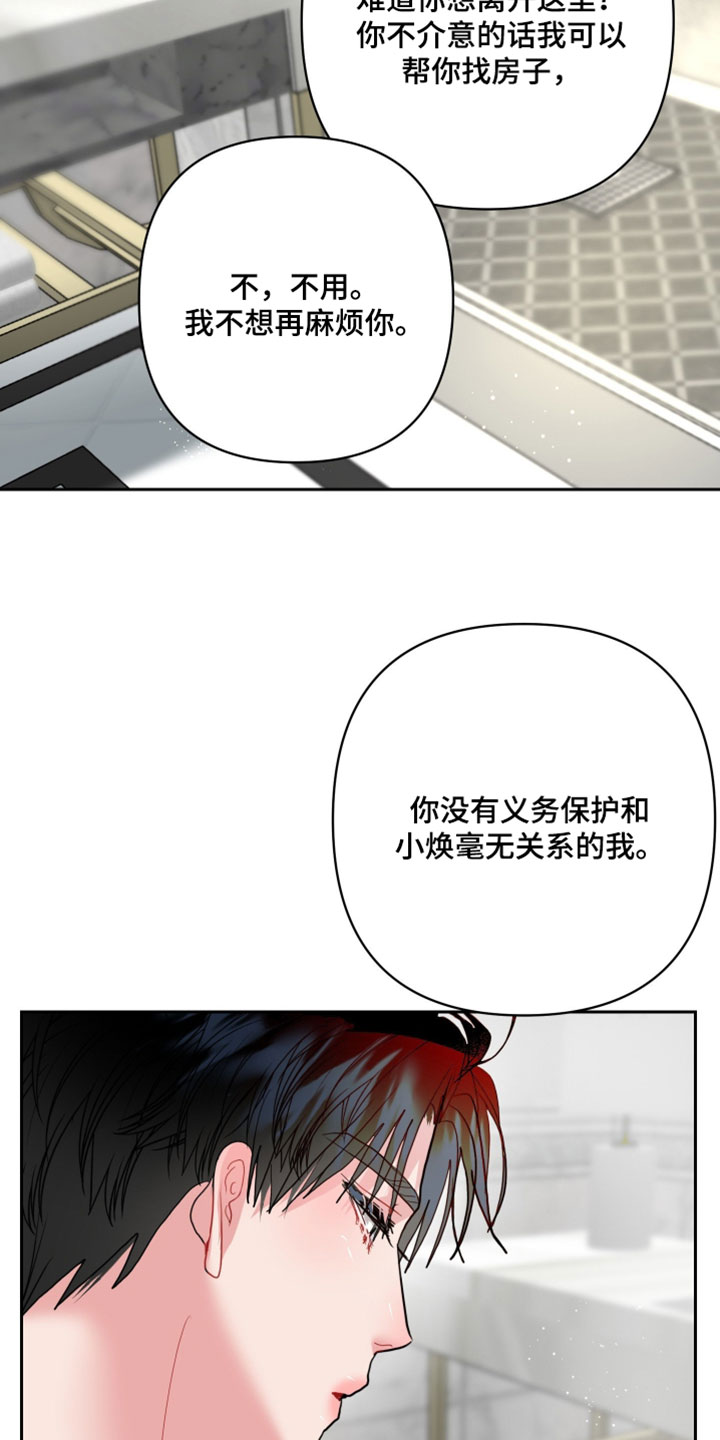 陌生挚爱漫画,第40章：谢谢你的关心2图