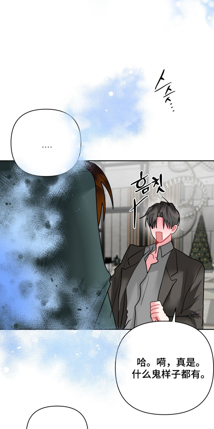 陌生挚爱漫画,第37章：我不是故意打扰你4图