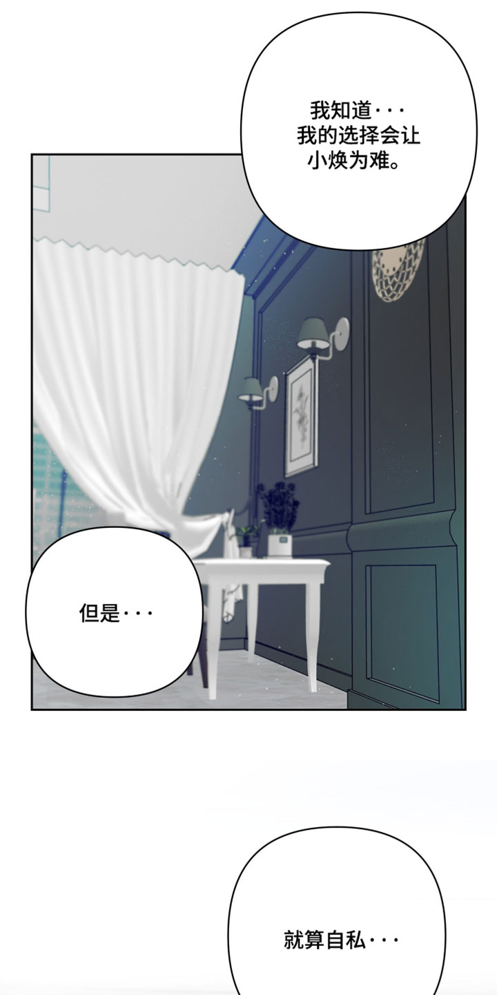陌生挚爱漫画,第41章：我想守住回忆1图