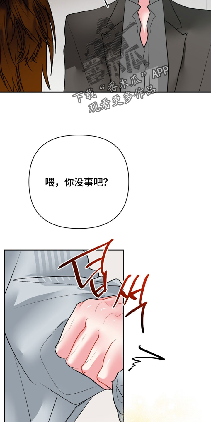 陌生挚爱漫画,第37章：我不是故意打扰你4图