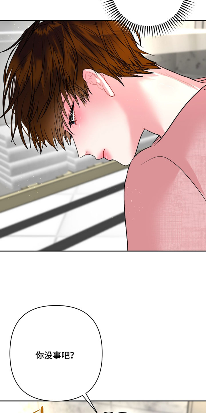 陌生挚爱漫画,第40章：谢谢你的关心1图