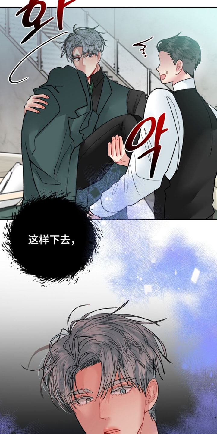 陌生挚爱漫画,第39章：辞职信4图