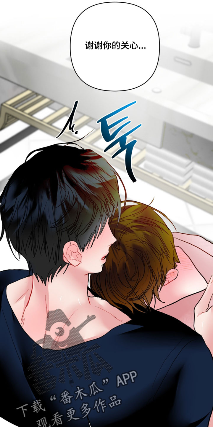 陌生挚爱漫画,第40章：谢谢你的关心4图