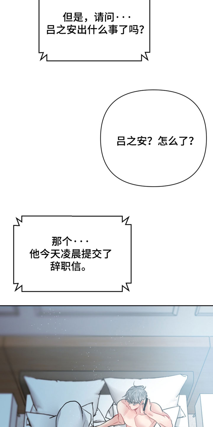 陌生挚爱漫画,第39章：辞职信3图