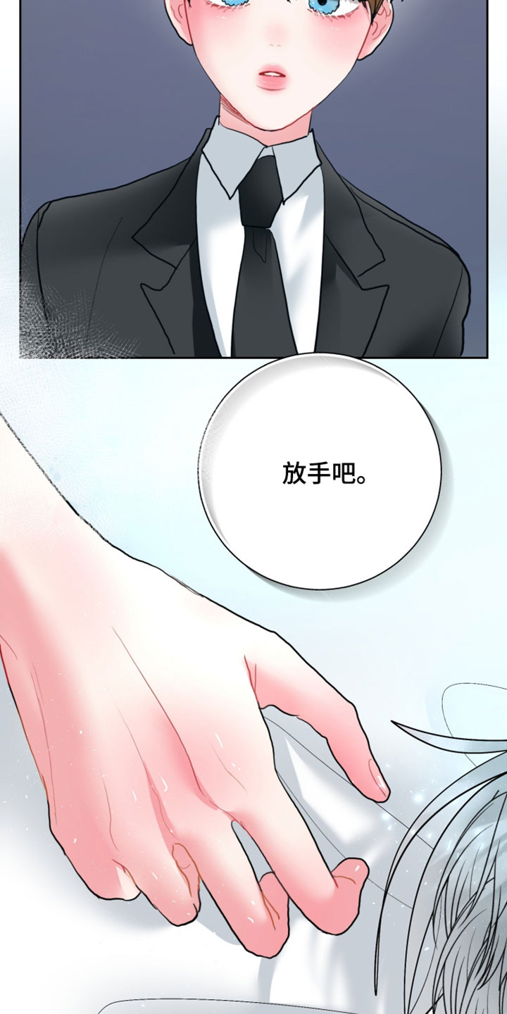 陌生挚爱漫画,第39章：辞职信3图