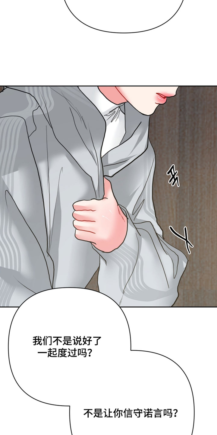 陌生挚爱漫画,第38章：信守诺言5图