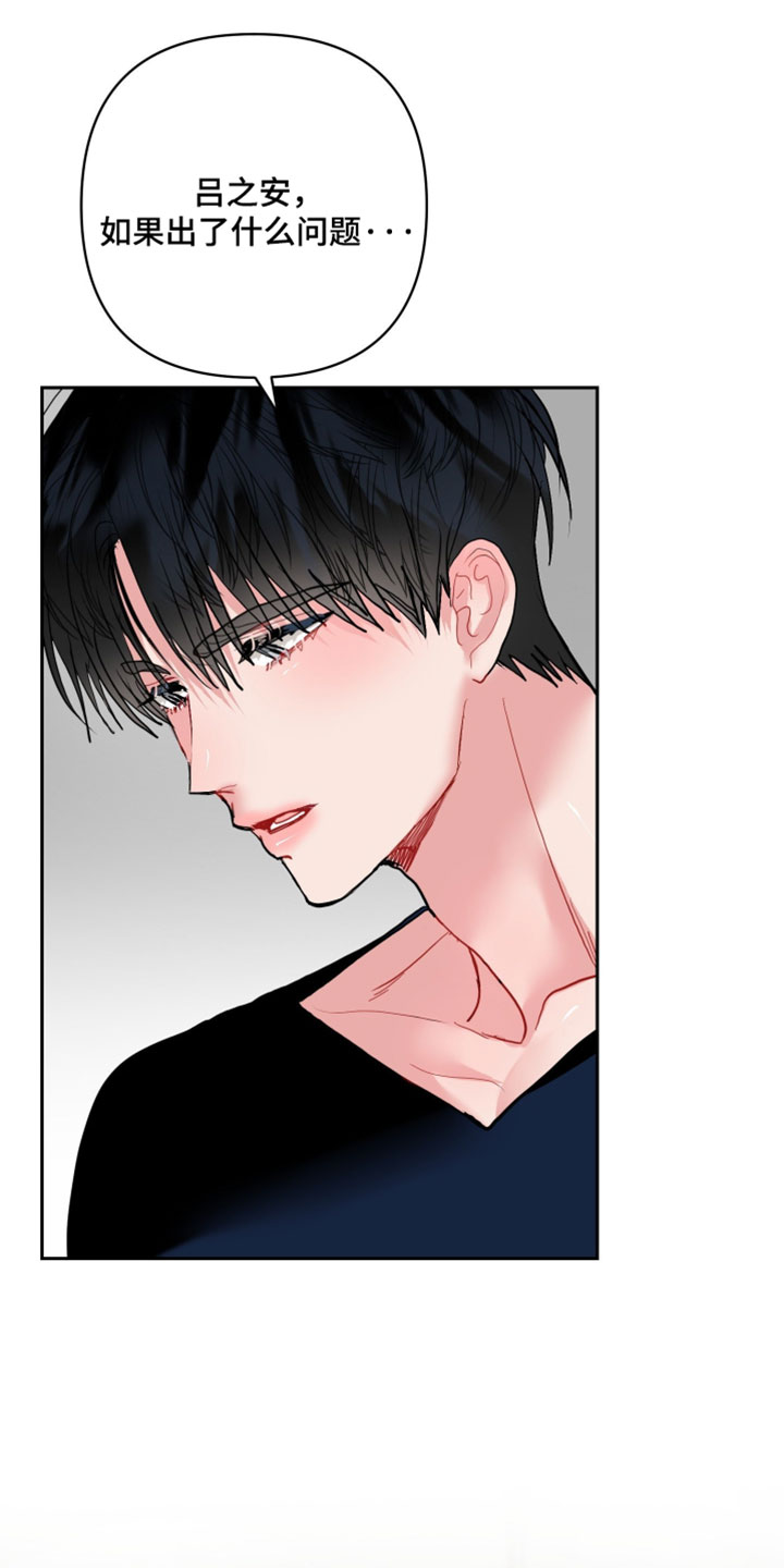 陌生挚爱漫画,第40章：谢谢你的关心1图