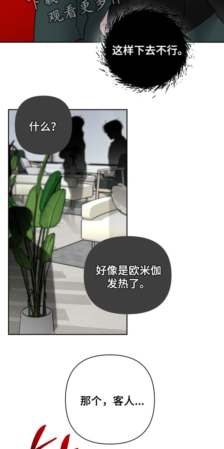 陌生挚爱漫画,第39章：辞职信3图