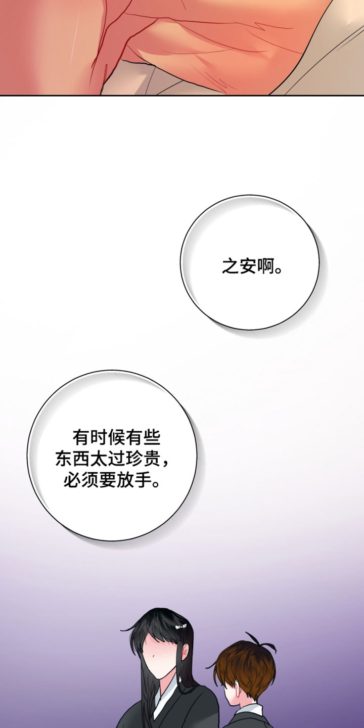 陌生挚爱漫画,第39章：辞职信1图