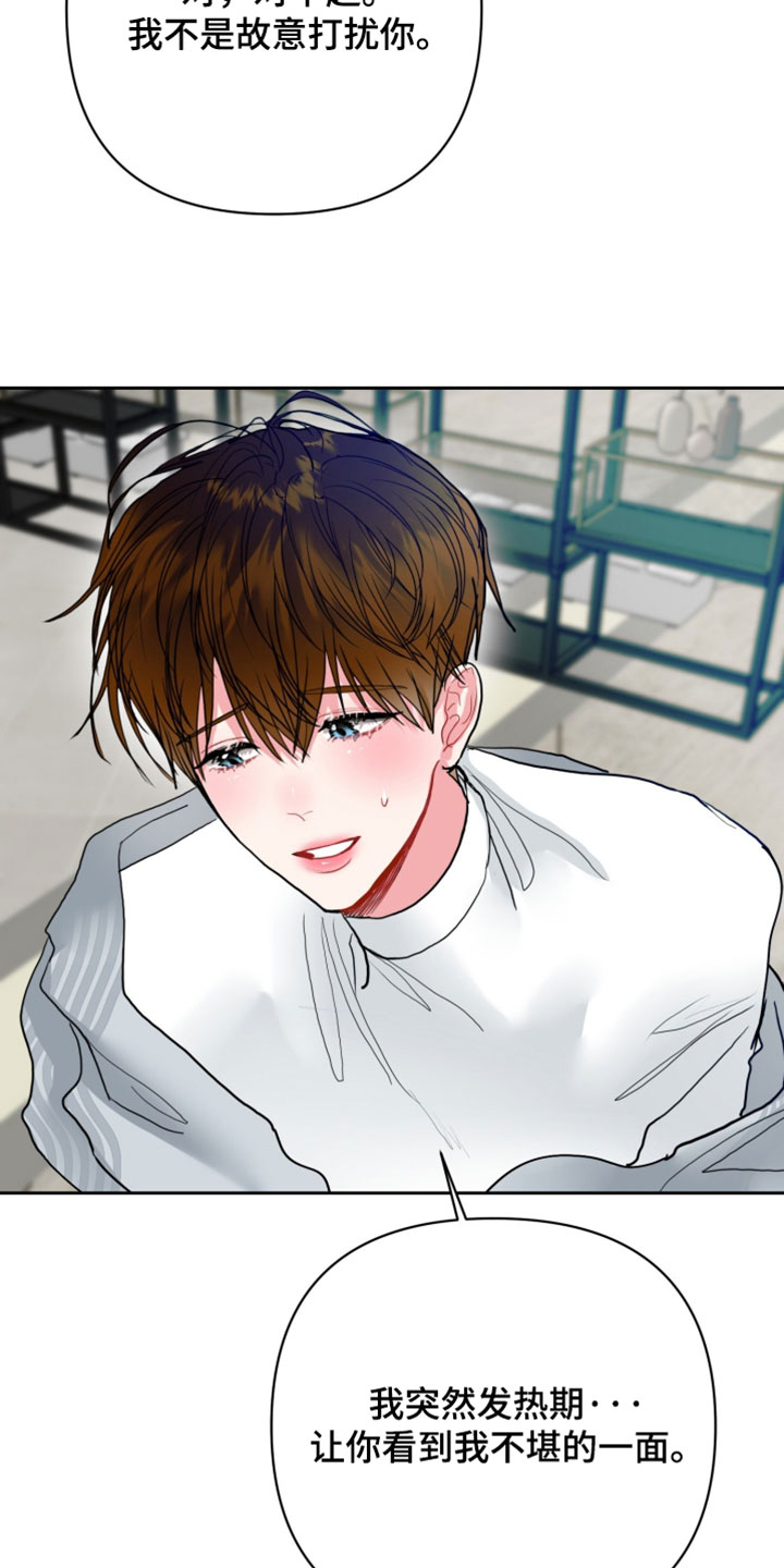 陌生挚爱漫画,第37章：我不是故意打扰你1图