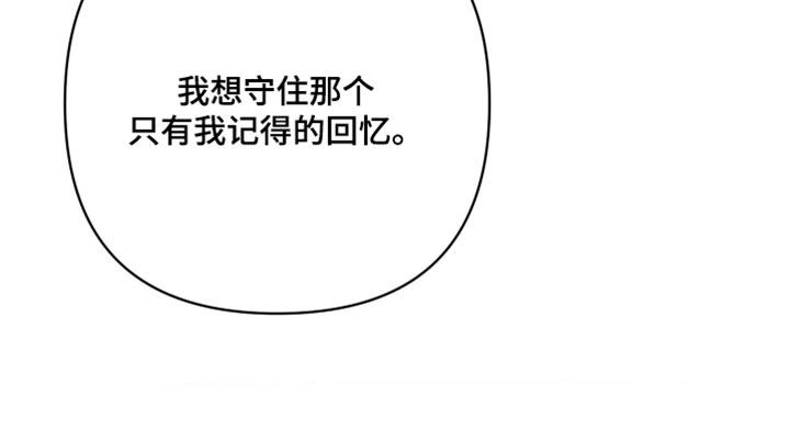 陌生挚爱漫画,第41章：我想守住回忆3图