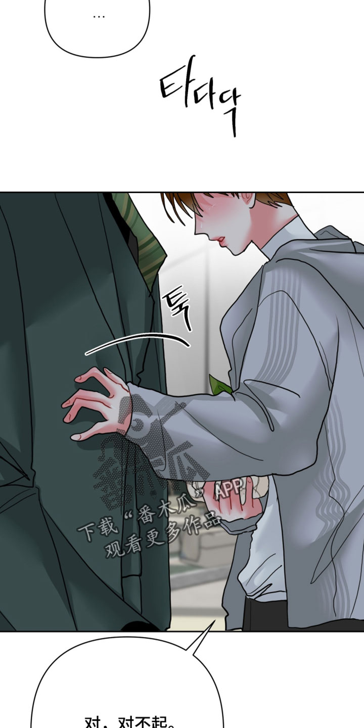 陌生挚爱漫画,第37章：我不是故意打扰你5图