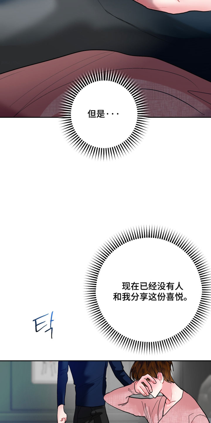 陌生挚爱漫画,第41章：我想守住回忆2图