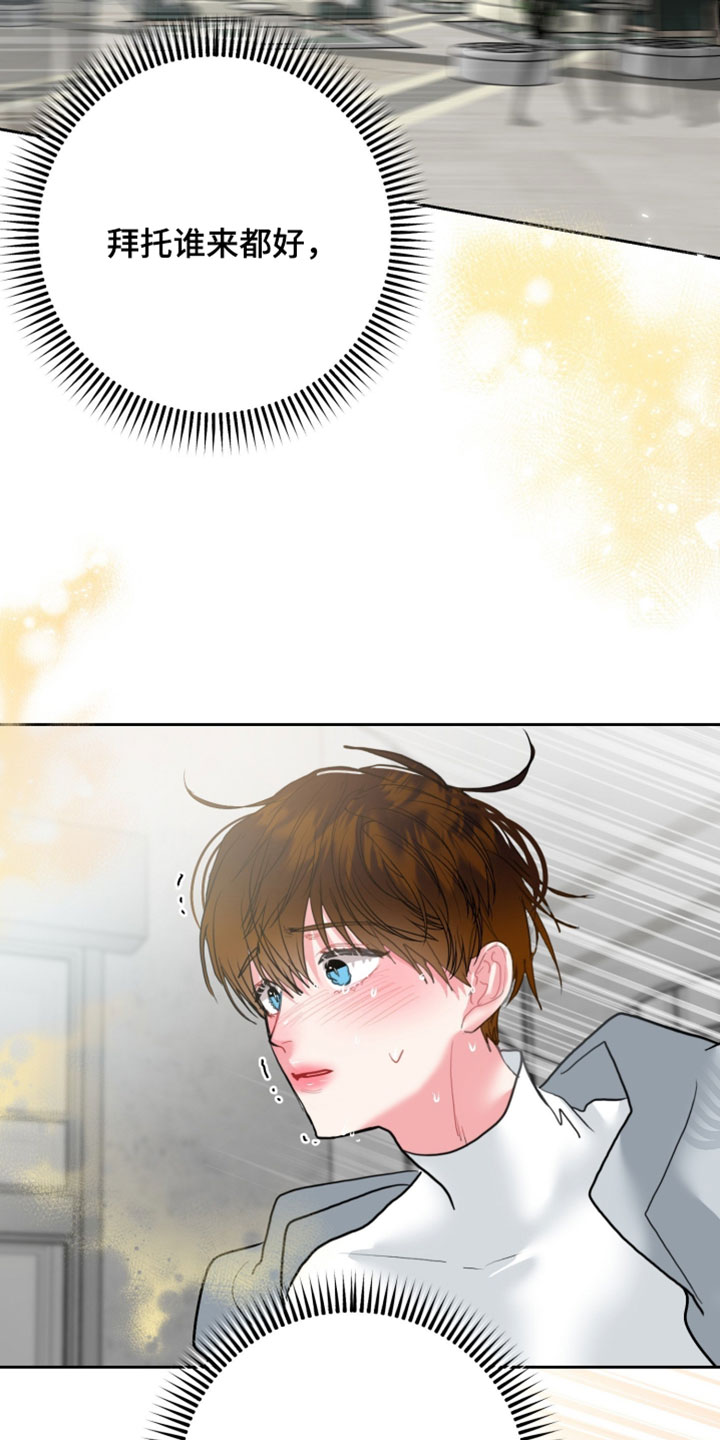 陌生挚爱漫画,第37章：我不是故意打扰你5图