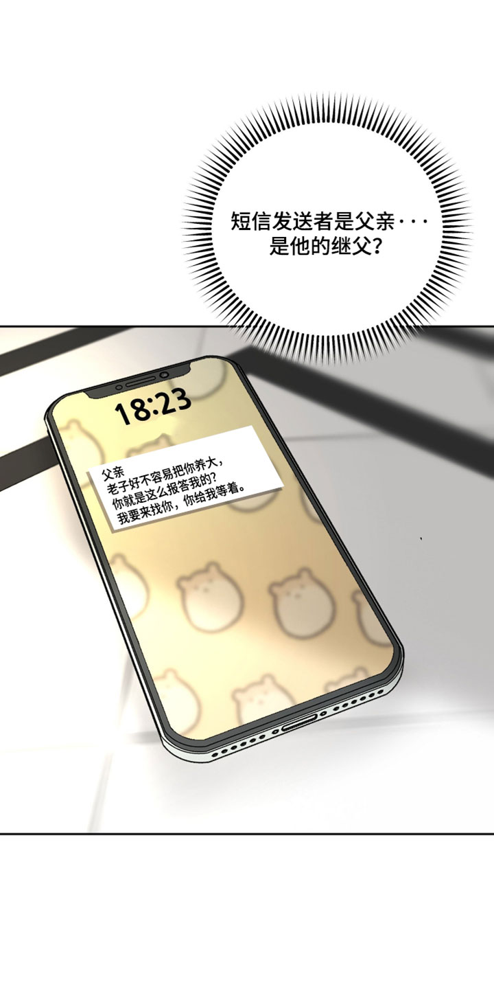陌生挚爱漫画,第40章：谢谢你的关心5图