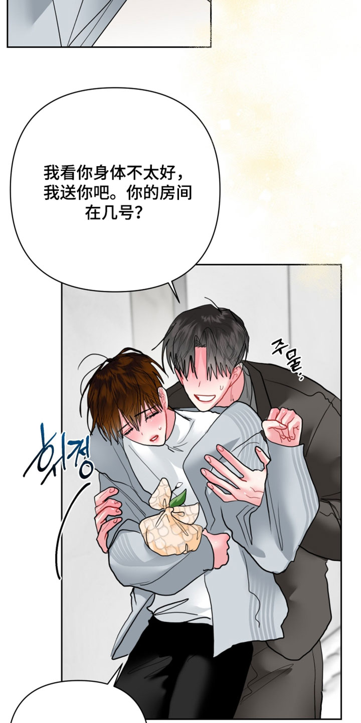 陌生挚爱漫画,第37章：我不是故意打扰你5图