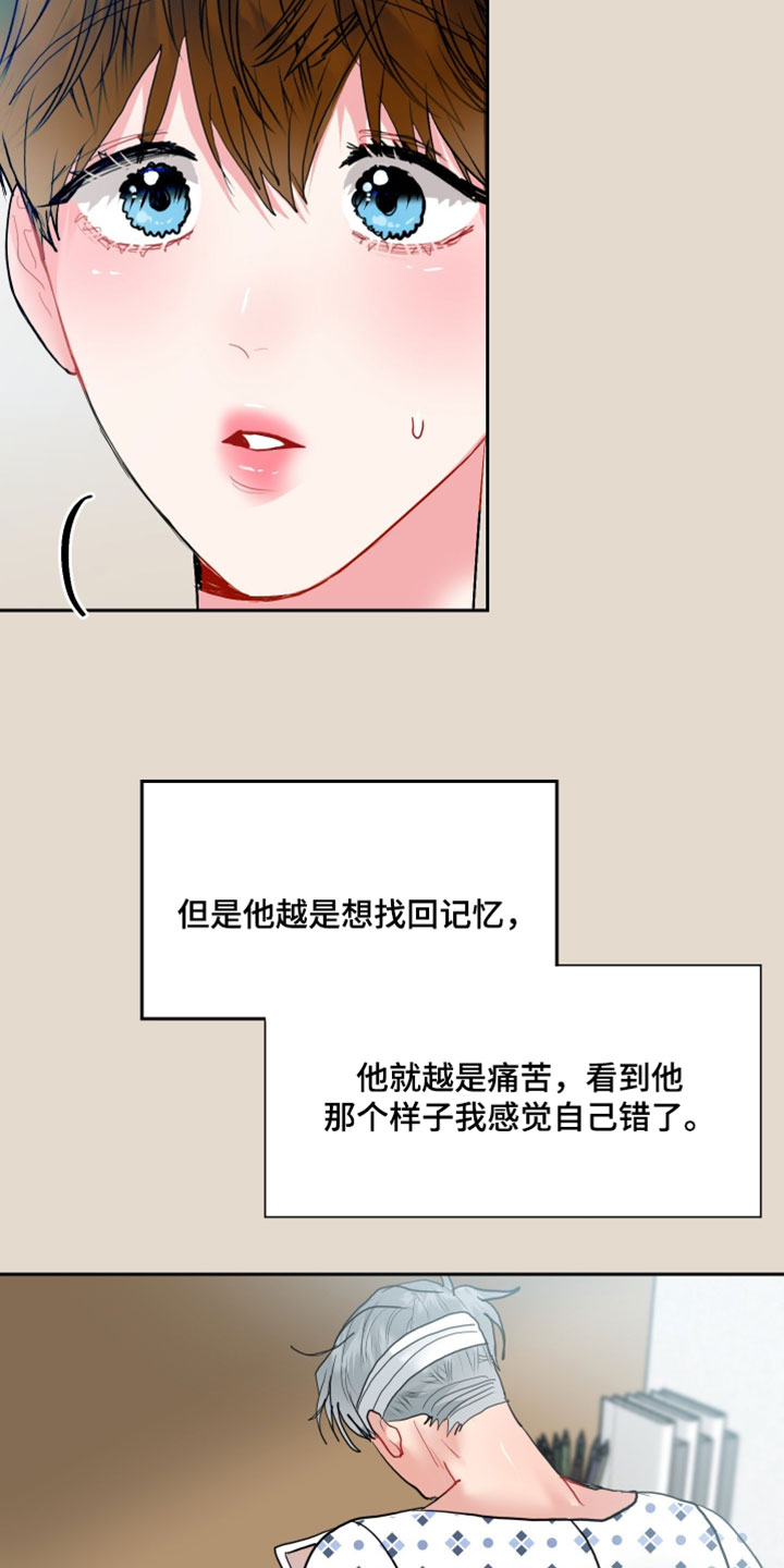 陌生挚爱漫画,第40章：谢谢你的关心4图