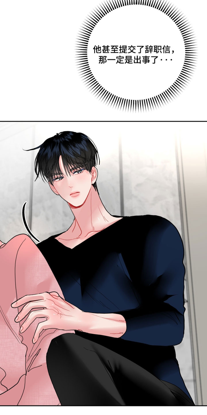 陌生挚爱漫画,第40章：谢谢你的关心4图