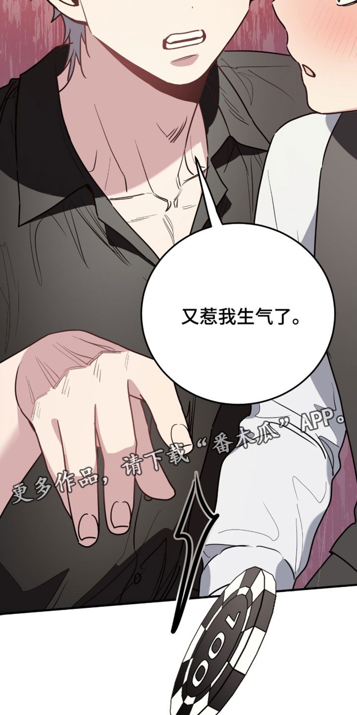 星光与谎言漫画,第47章：又惹我生气了4图