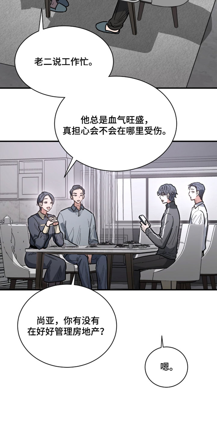 星光与谎言漫画,第46章：让他自己来找我1图