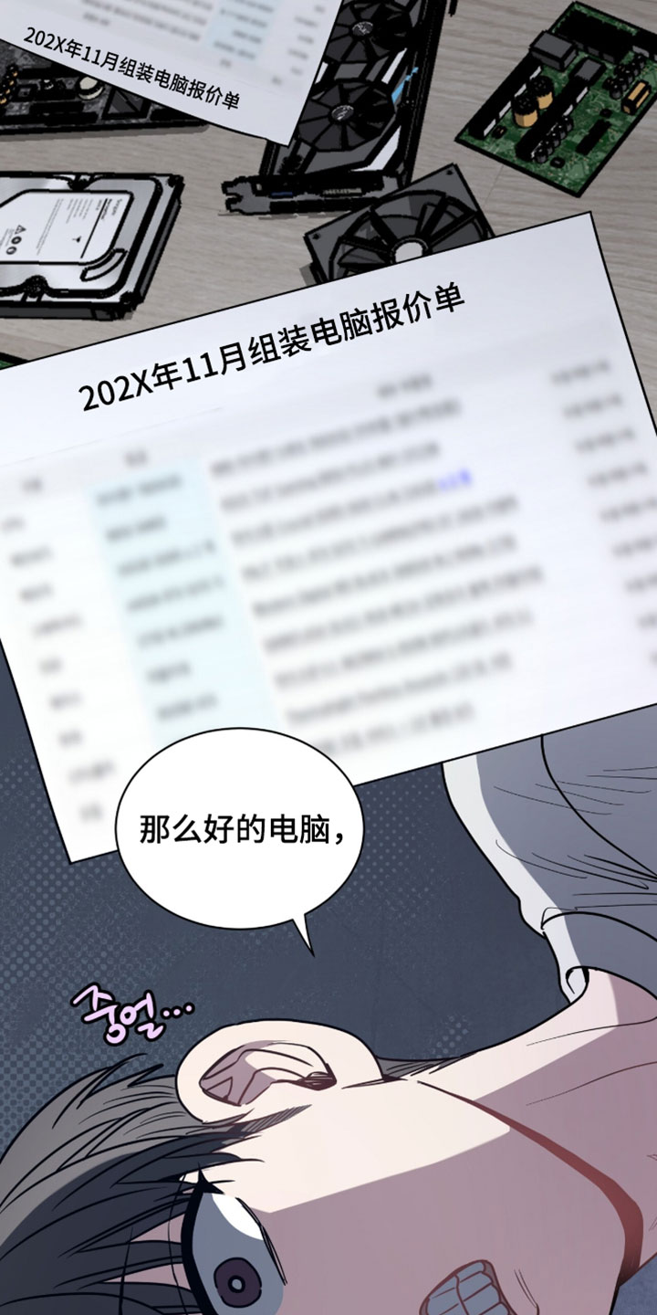 星光与谎言漫画,第45章：我得去找其他工作了5图