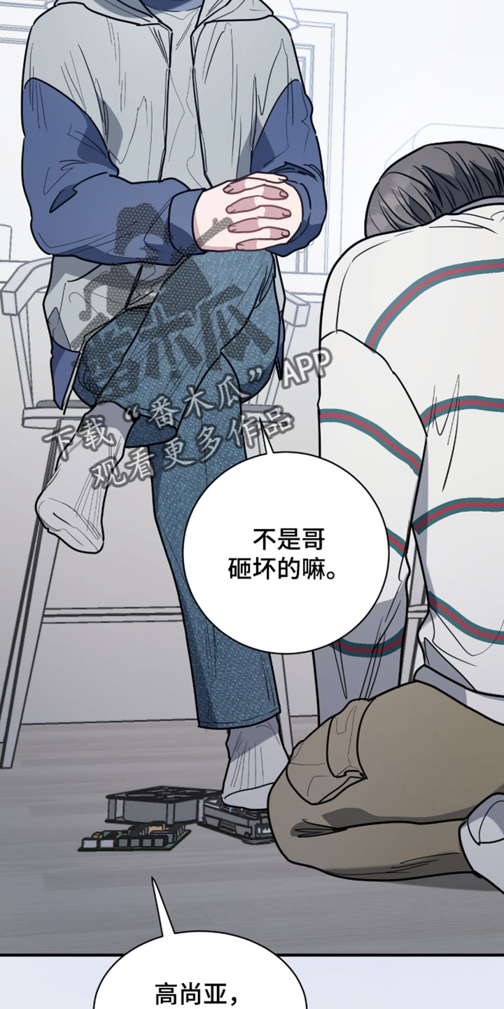 星光与谎言漫画,第45章：我得去找其他工作了2图