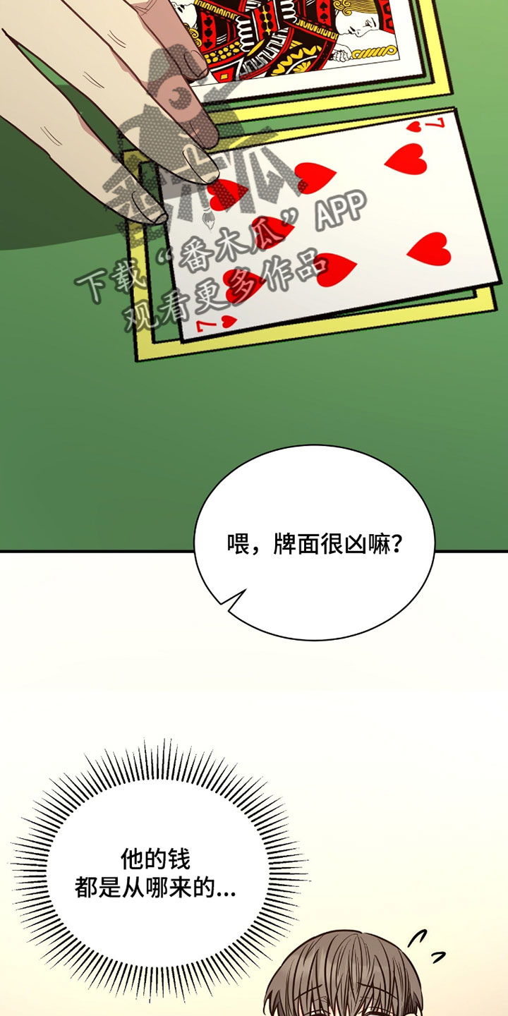 星光与谎言漫画,第48章：奇怪的发烧4图