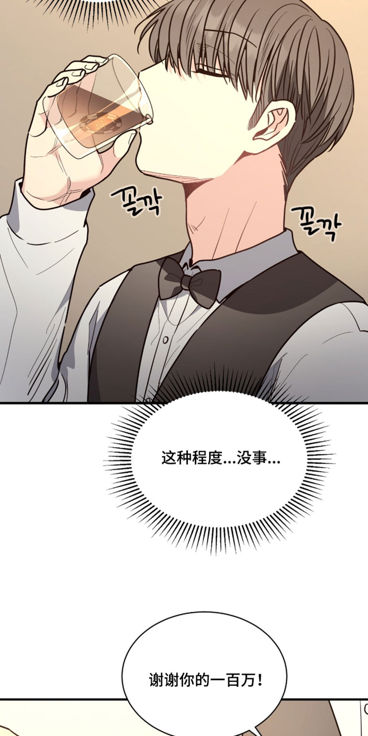 星光与谎言漫画,第47章：又惹我生气了4图