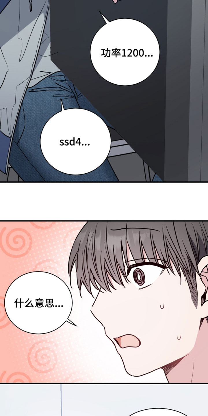 星光与谎言漫画,第45章：我得去找其他工作了5图