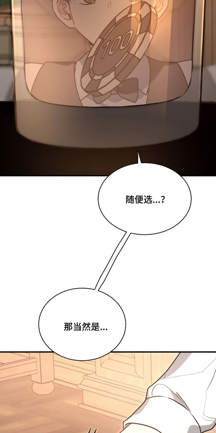 星光与谎言漫画,第47章：又惹我生气了5图