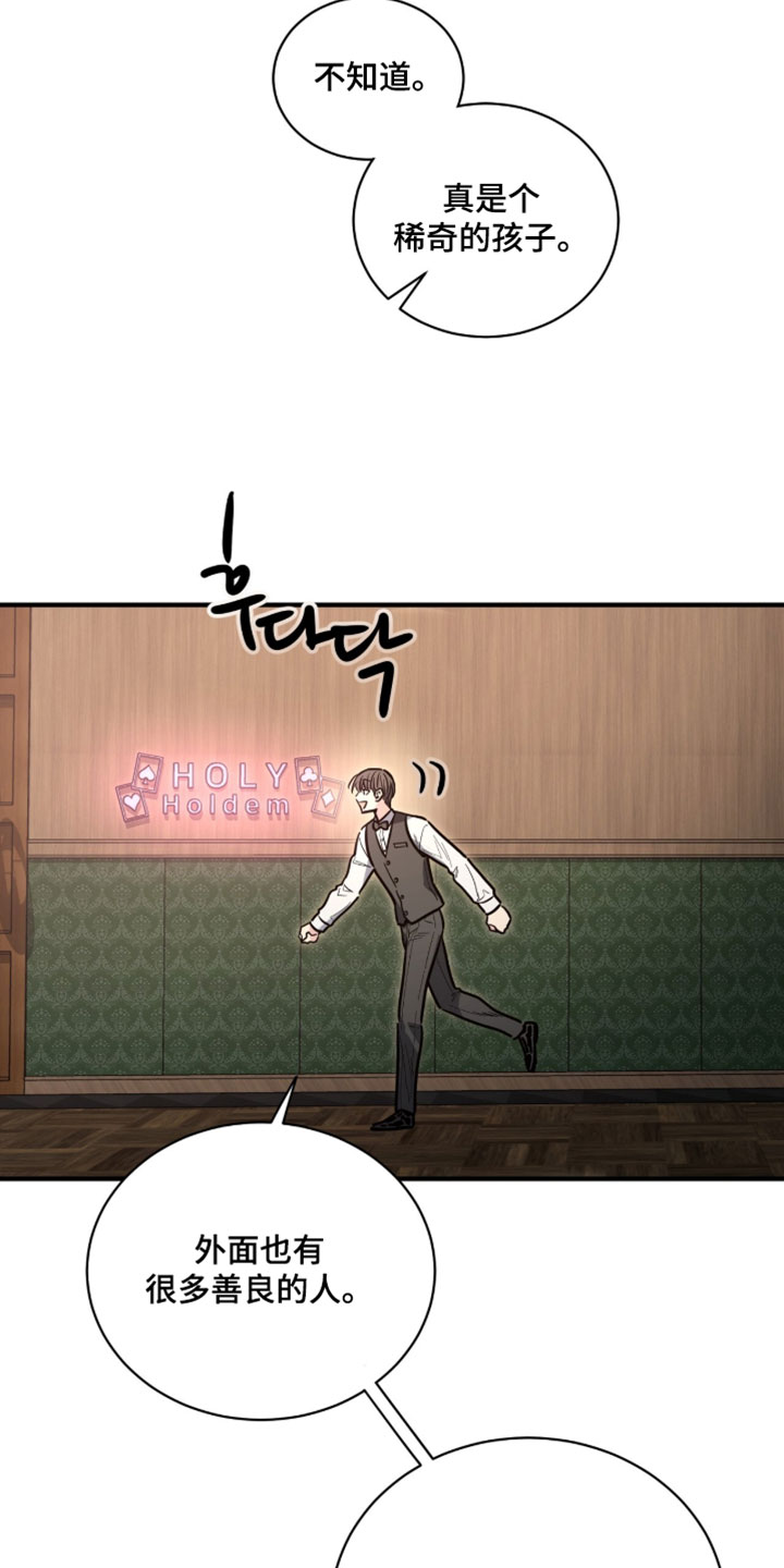 星光与谎言漫画,第46章：让他自己来找我1图