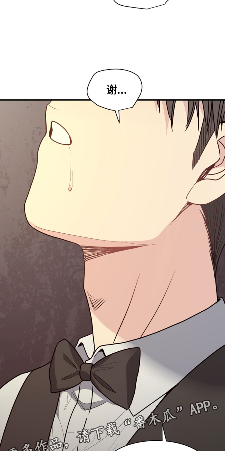 星光与谎言漫画,第45章：我得去找其他工作了4图