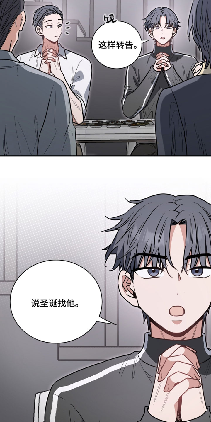 星光与谎言漫画,第46章：让他自己来找我4图