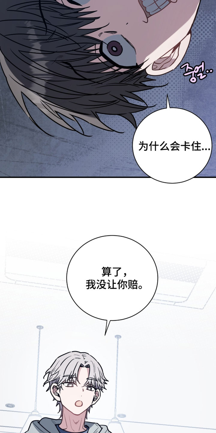 星光与谎言漫画,第45章：我得去找其他工作了1图