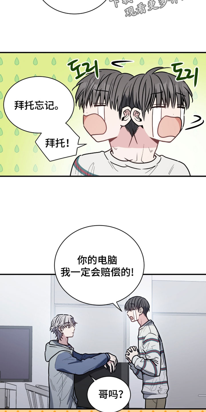 星光与谎言漫画,第45章：我得去找其他工作了2图
