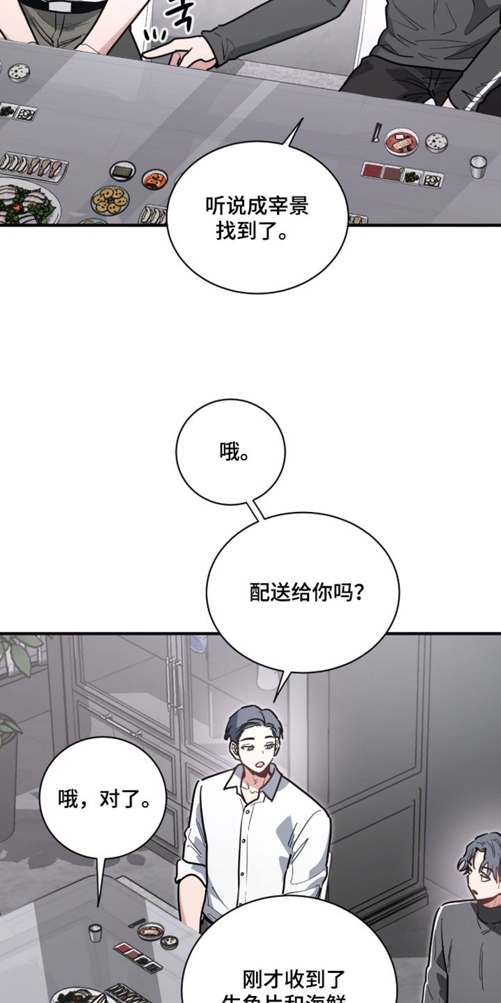 星光与谎言漫画,第46章：让他自己来找我4图