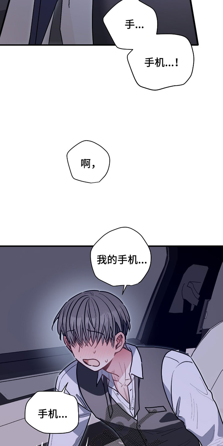 星光与谎言漫画,第49章：一直通话中5图