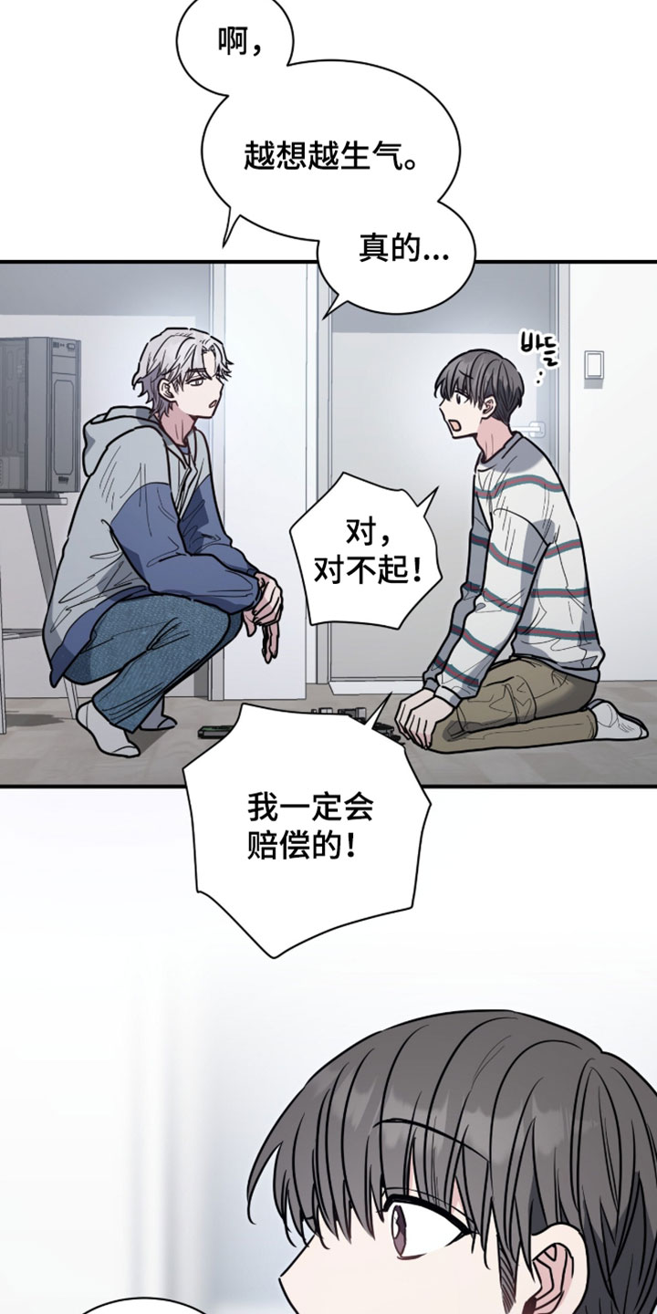 星光与谎言漫画,第45章：我得去找其他工作了4图