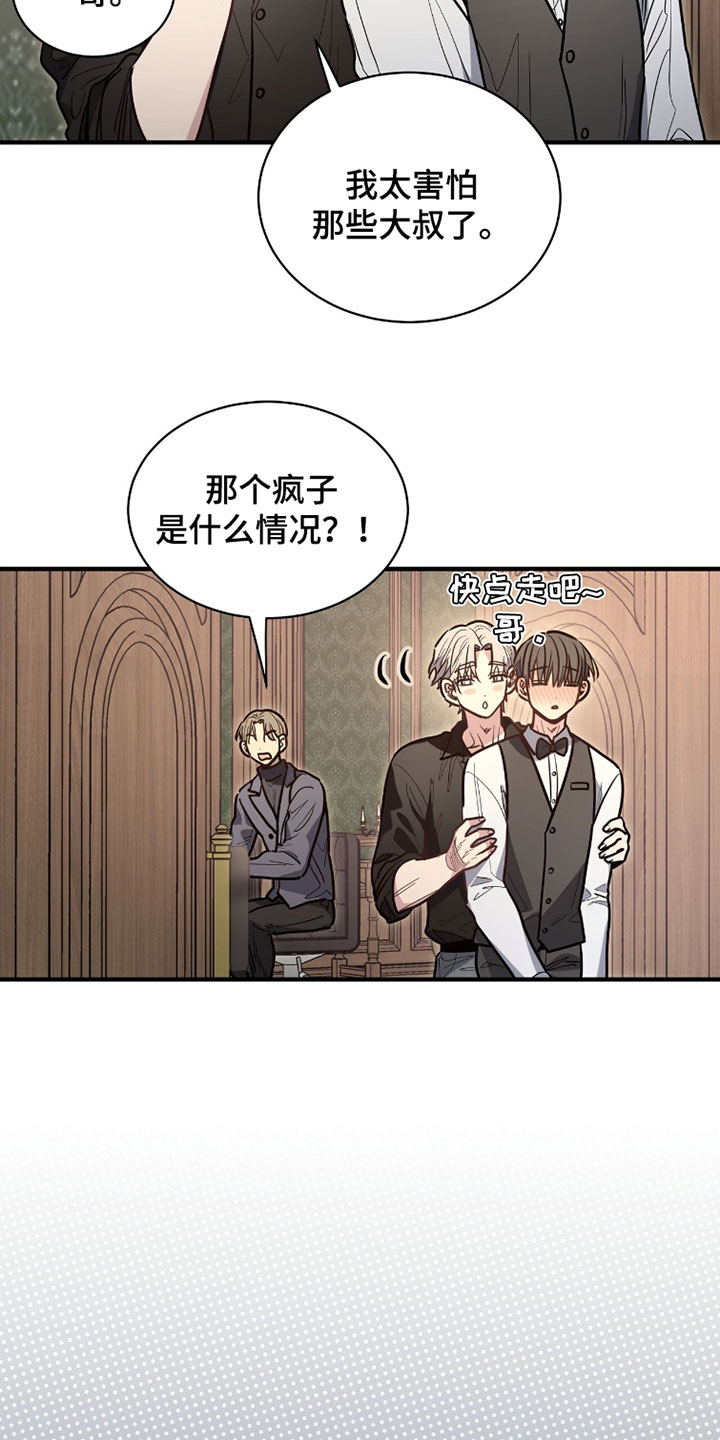 星光与谎言漫画,第48章：奇怪的发烧3图