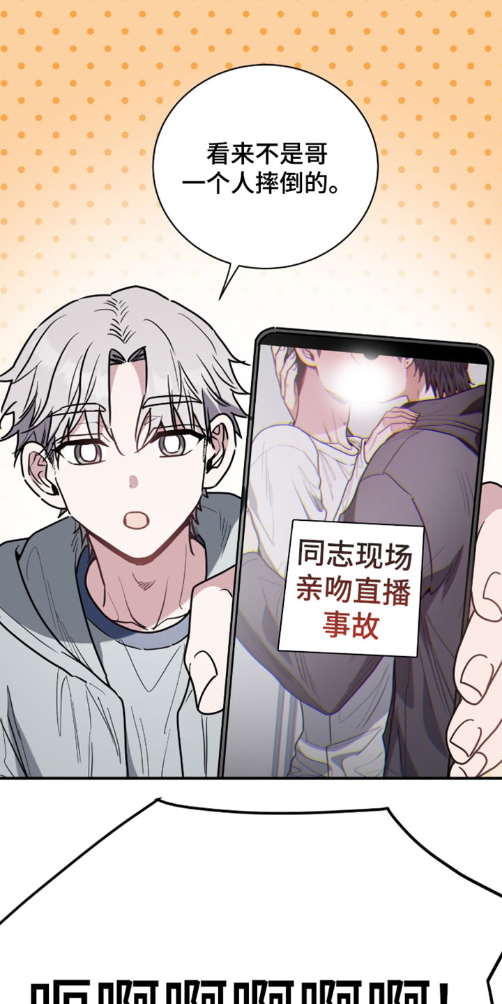 星光与谎言漫画,第45章：我得去找其他工作了4图
