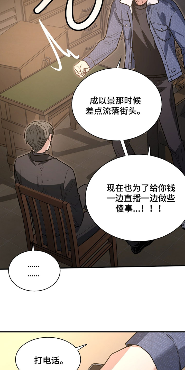 星光与谎言漫画,第49章：一直通话中5图