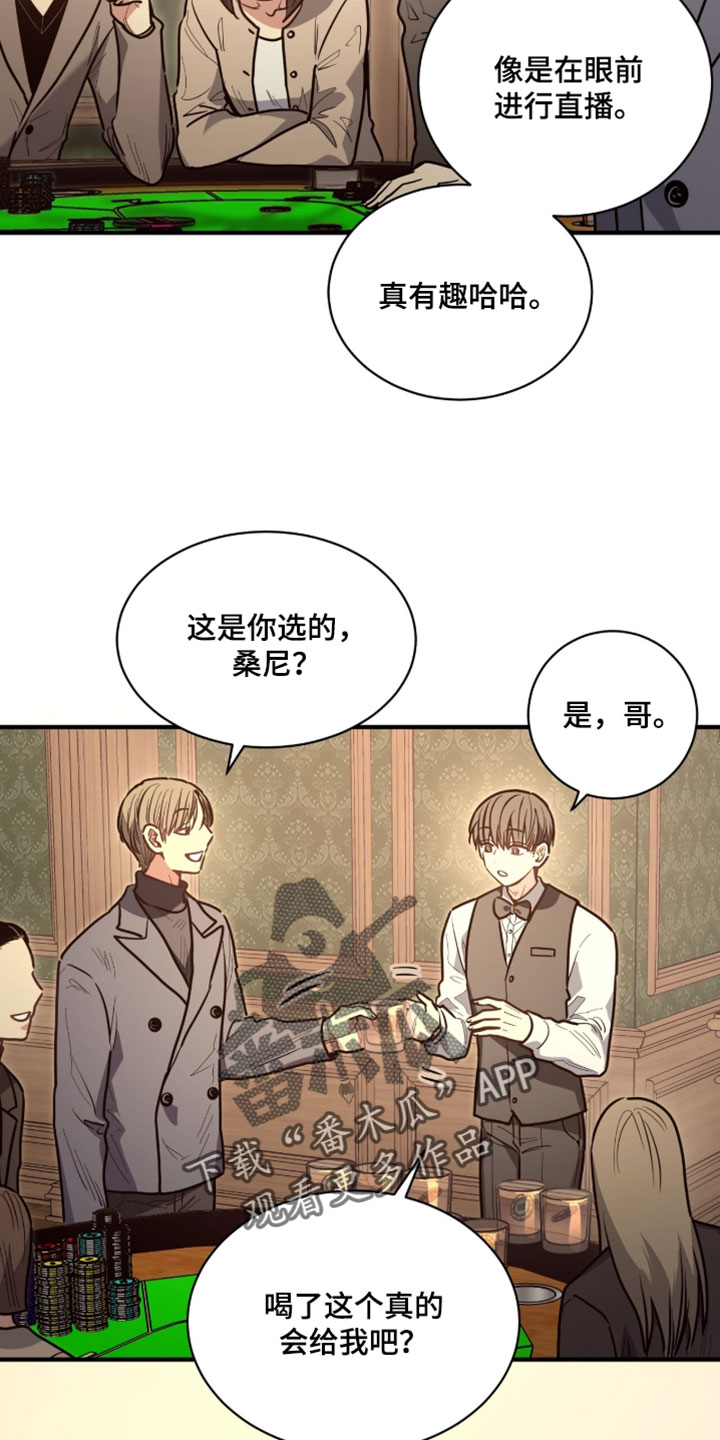 星光与谎言漫画,第47章：又惹我生气了2图