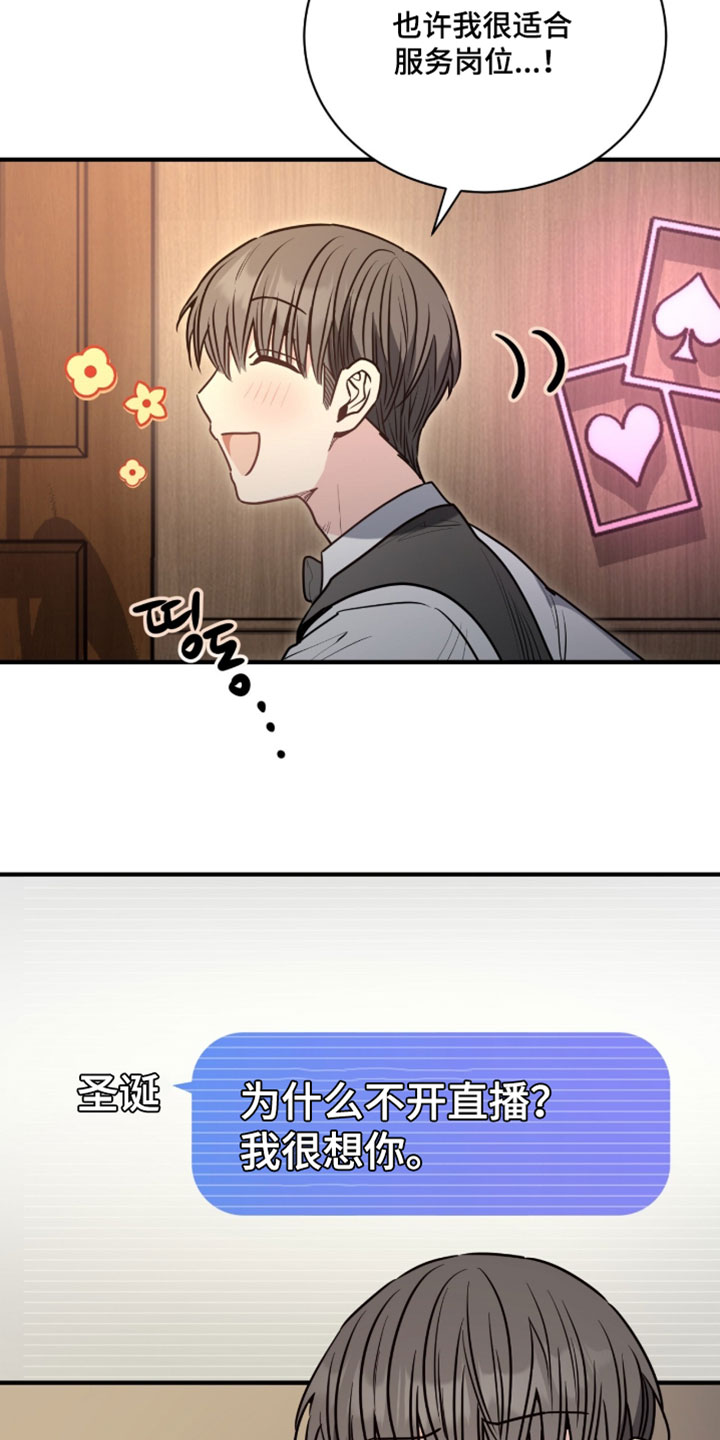 星光与谎言漫画,第46章：让他自己来找我2图