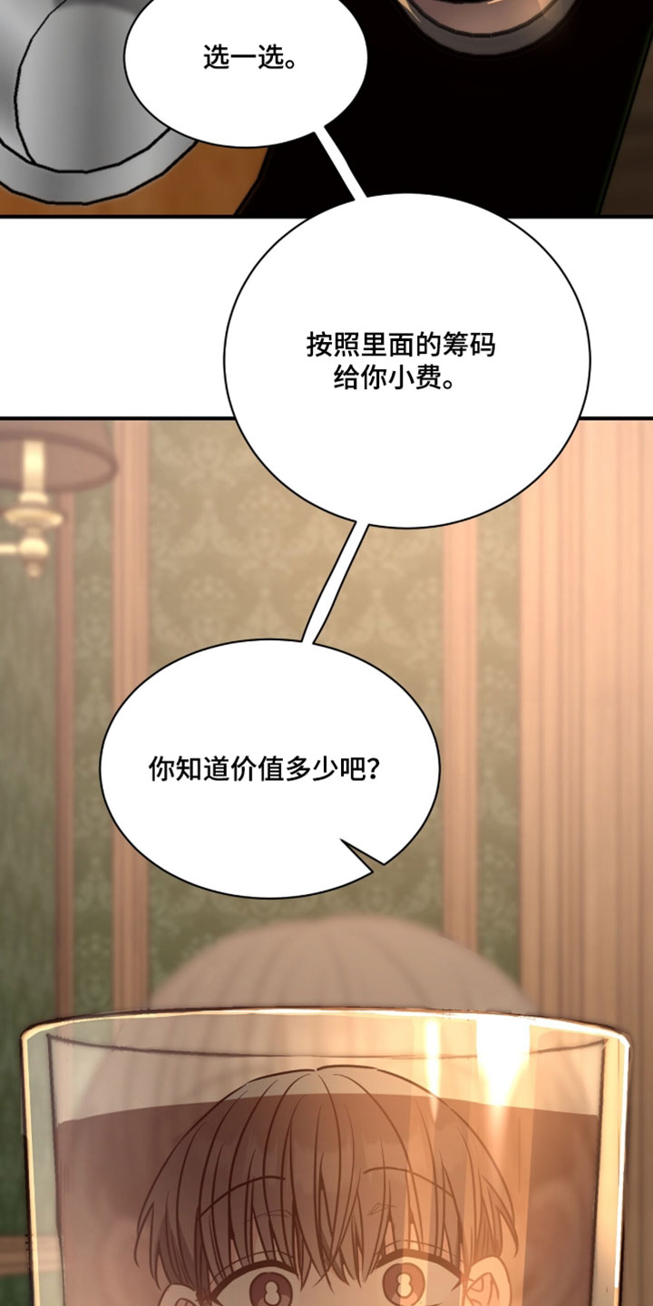 星光与谎言漫画,第47章：又惹我生气了4图