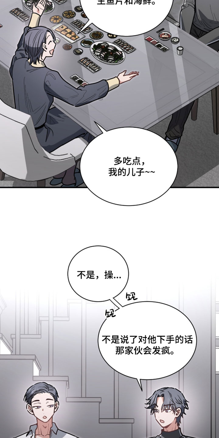 星光与谎言漫画,第46章：让他自己来找我5图