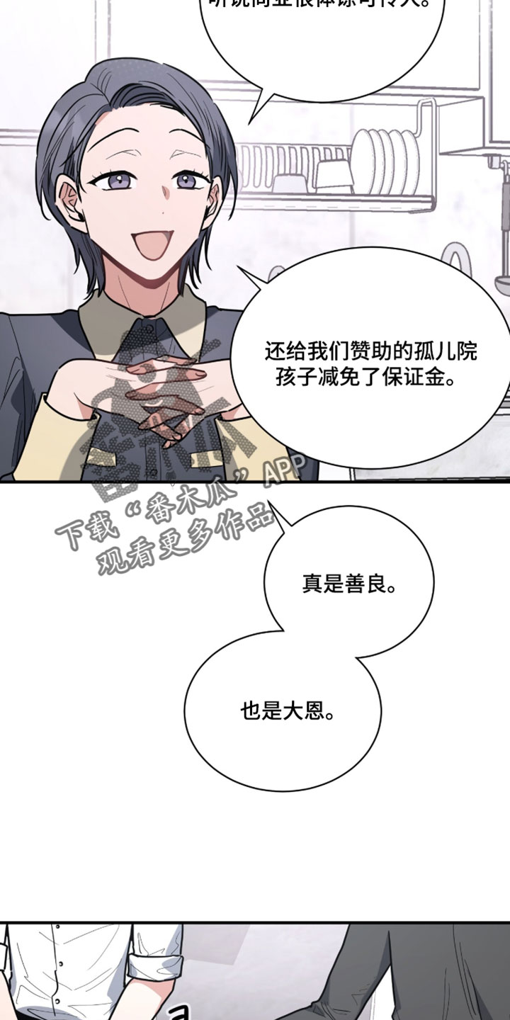 星光与谎言漫画,第46章：让他自己来找我3图