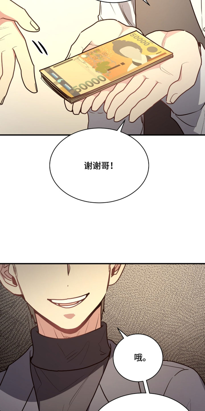 星光与谎言漫画,第47章：又惹我生气了5图