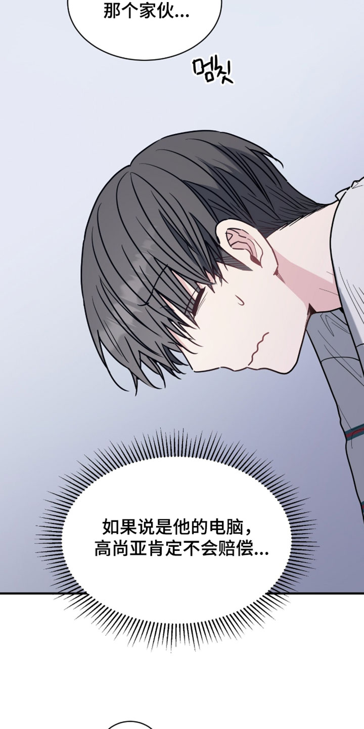 星光与谎言漫画,第45章：我得去找其他工作了3图