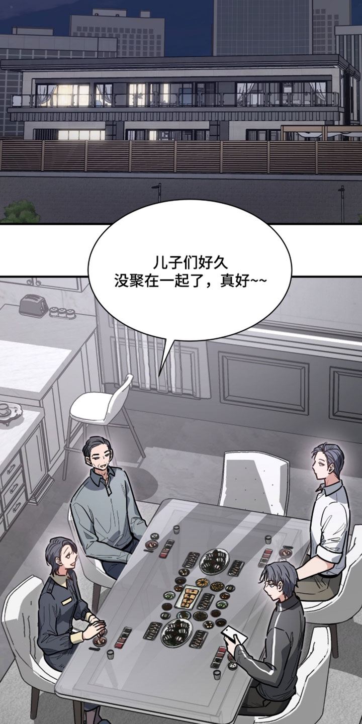 星光与谎言漫画,第46章：让他自己来找我5图