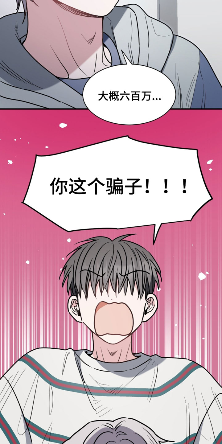星光与谎言漫画,第45章：我得去找其他工作了2图